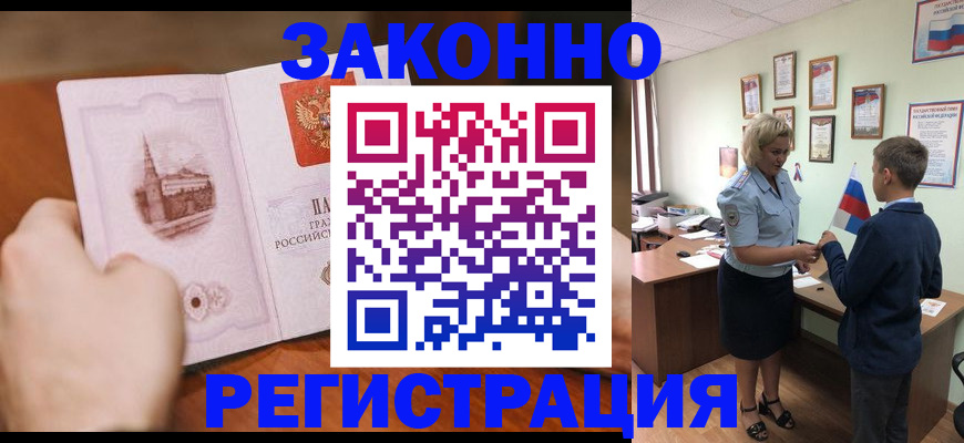 временная регистрация в квартире в Орле