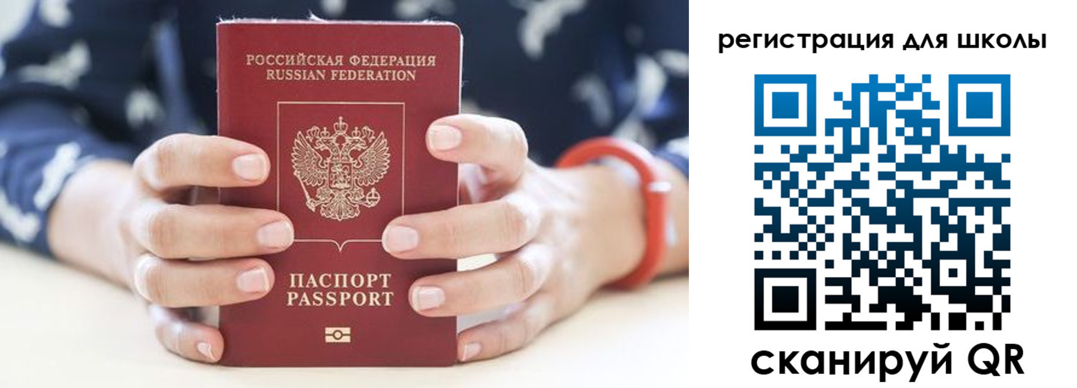 временная регистрация для школы в Орле