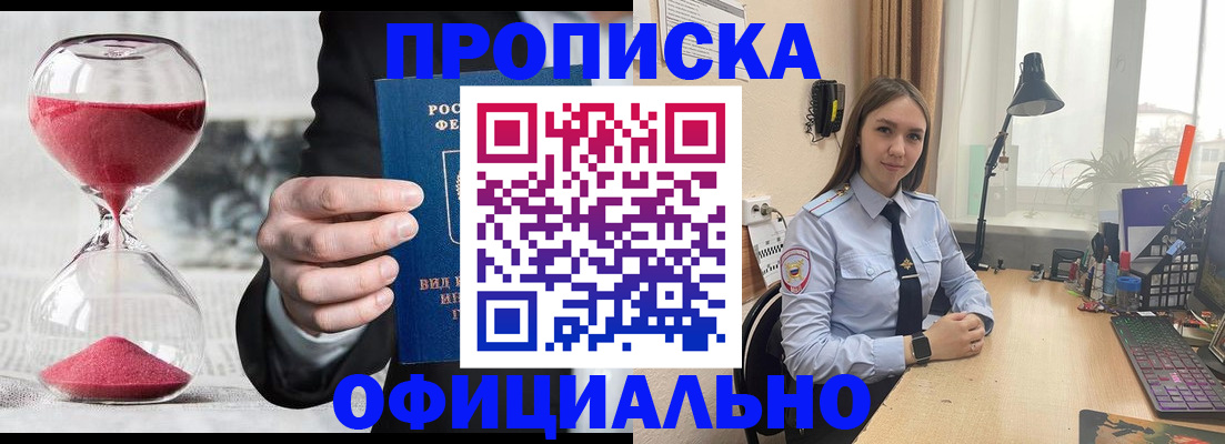 временная регистрация для всех в Орле