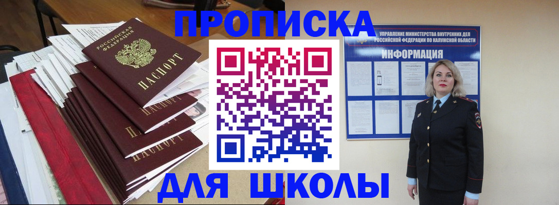 регистрация для школы в Орле