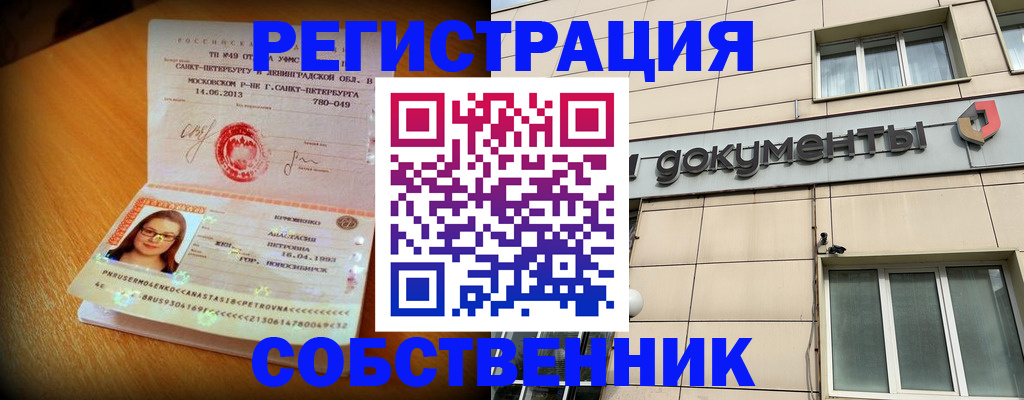 миграционный учет в Орле