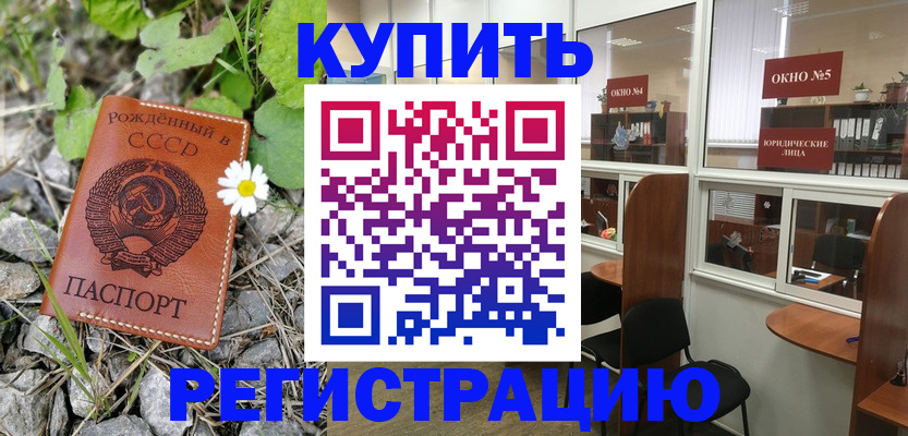 прописка ребенка в Орле
