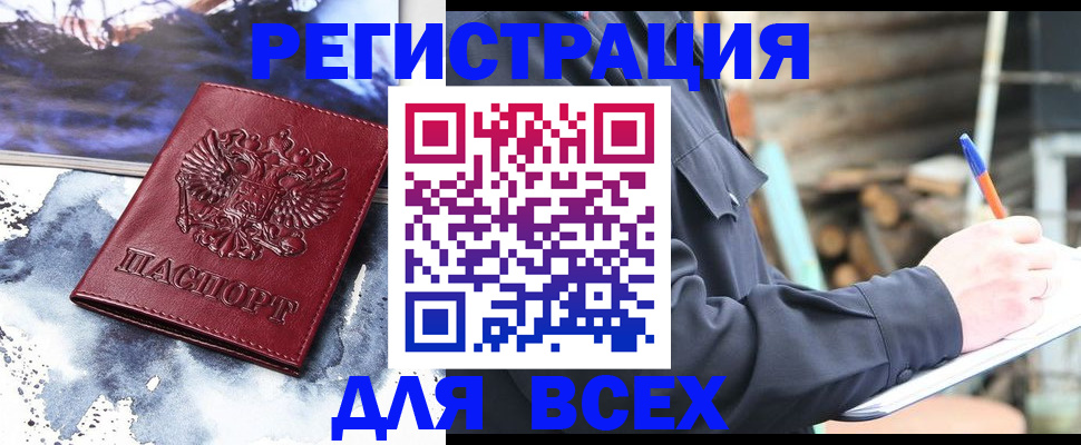 временная регистрация купить в Орле