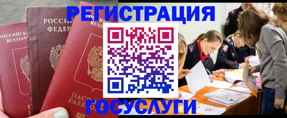 прописка паспорт в Орле