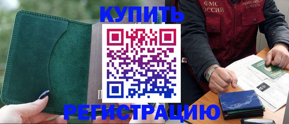 временная регистрация поиск в Орле
