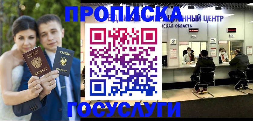 прописка штамп в Орле