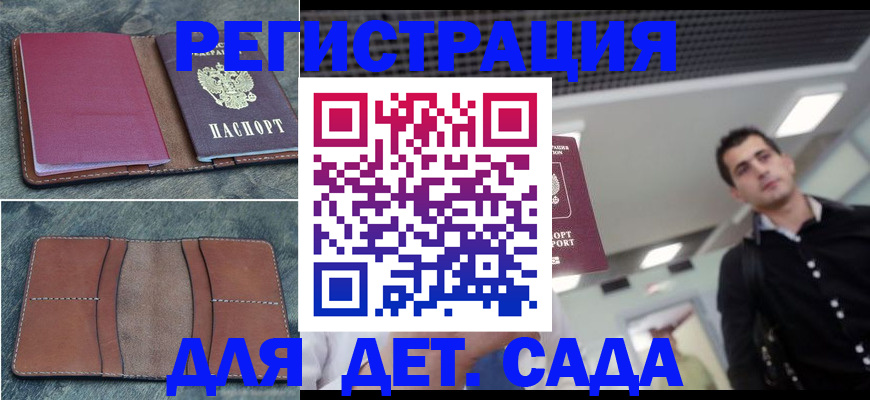 прописка паспорт в Орле