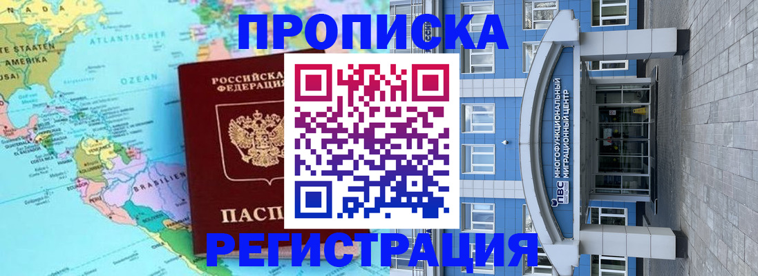 прописка законно в Орле