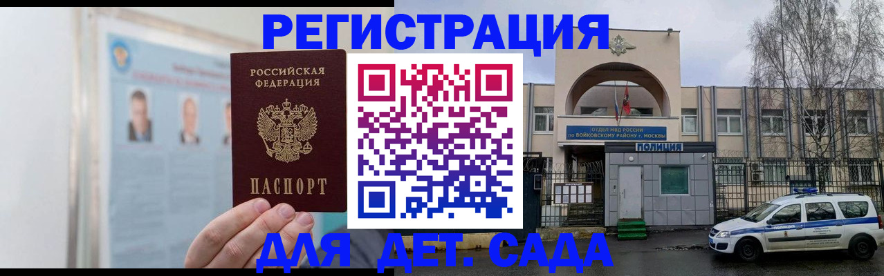 временная регистрация недорого в Орле