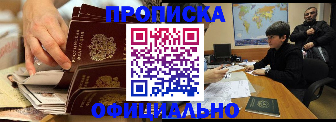 прописка для военкомата в Орле